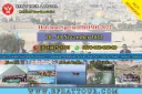 HOLYLAND TOUR Holyland Tour 20 -30 November 2022  Mesir - Israel - Jordan + Red Sea Resort *5 (tour ke israel Promo 2022)